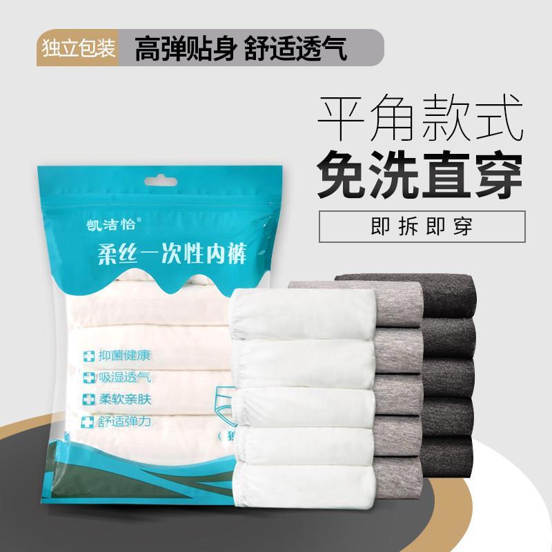 100条一次性内裤平角男士