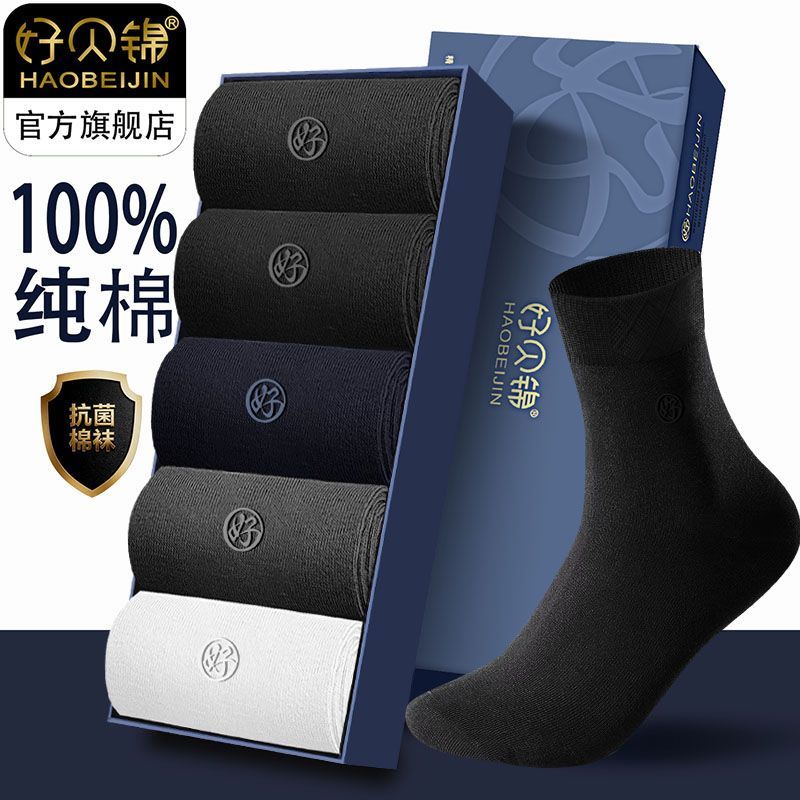 新疆棉抗菌男士袜子吸汗
