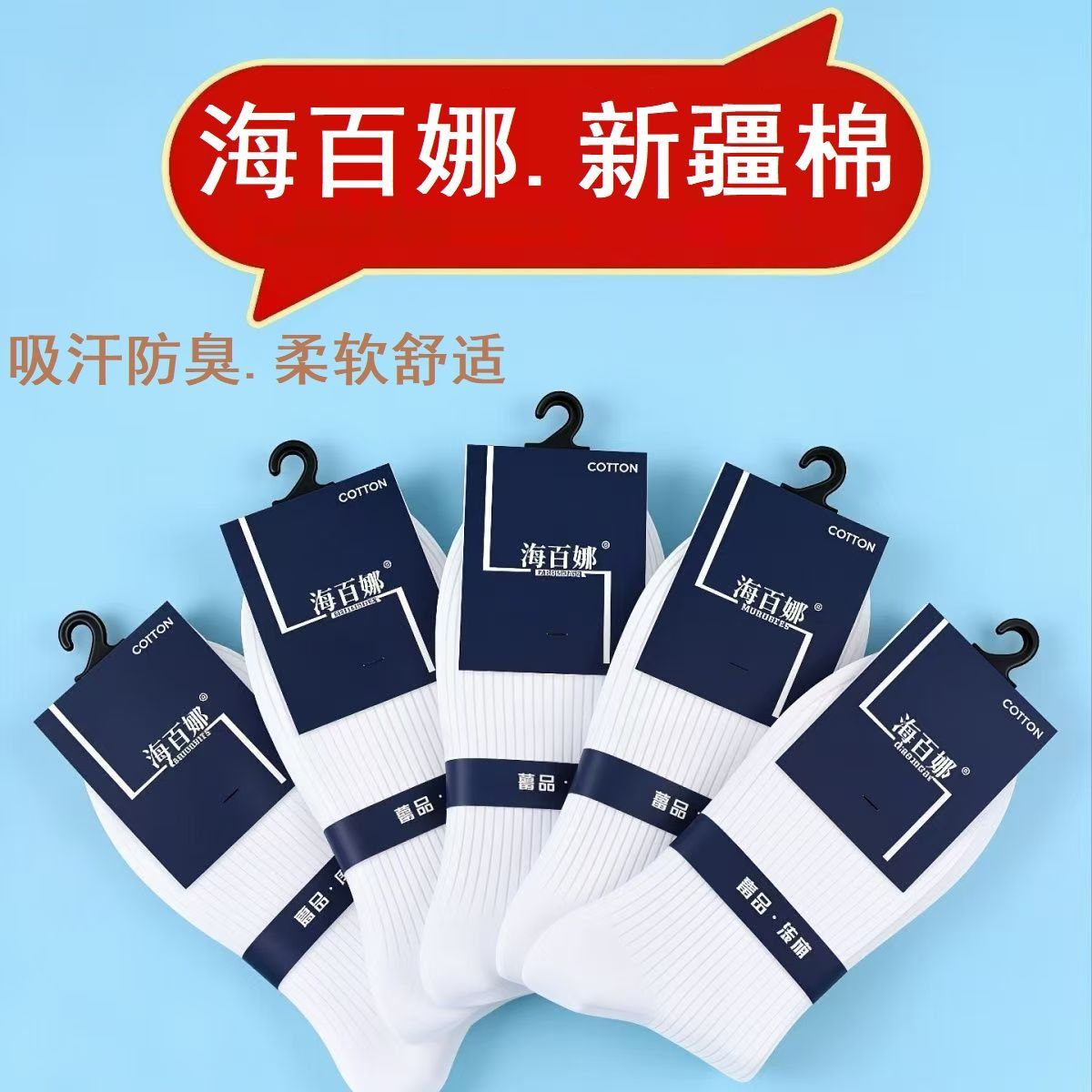 辽源袜子加厚纯棉双针秋