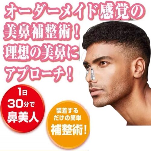 日本美鼻神器鼻夹子术后塑形矫正鼻子变挺增高鼻梁瘦鼻头缩小鼻翼