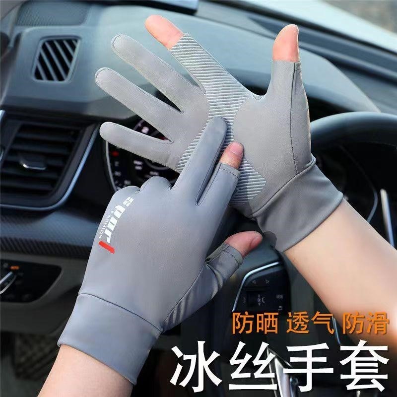 防晒手套男款夏季冰丝薄款钓鱼防滑半指透气防滑触屏开车遮阳手套