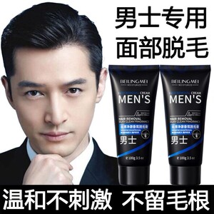 男士脱毛膏面部去除络腮胡子胡须青渣全身脱毛神器永脸部专用久根
