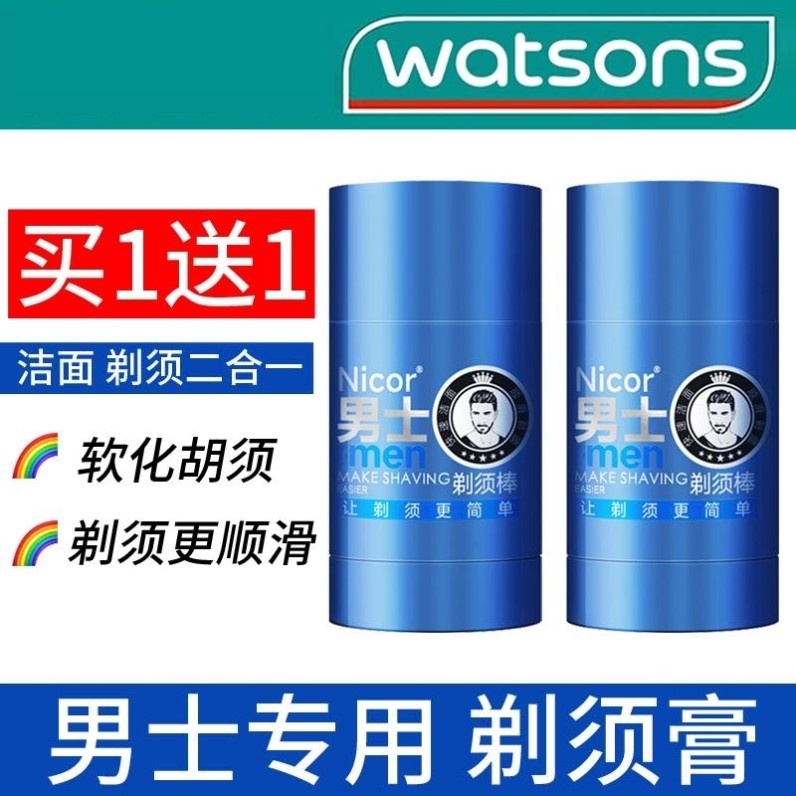 屈臣氏男士剃须膏洁面二合一软化胡须剃胡子剃腿毛更顺畅固体香皂