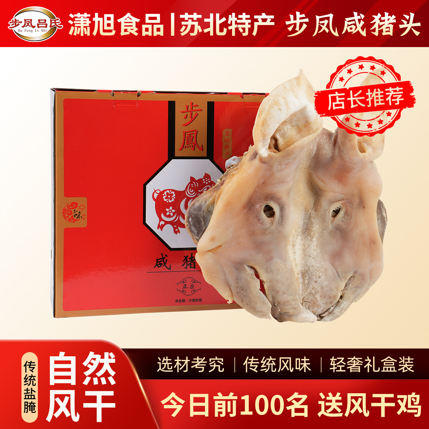 吕氏步凤咸猪头整只盐城猪头肉风干猪耳口条猪脸皮嘴年货农家特产