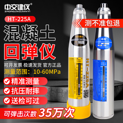 回弹仪混凝土强度检测仪高强数显校准钢砧回弹测区印章碳化深度仪