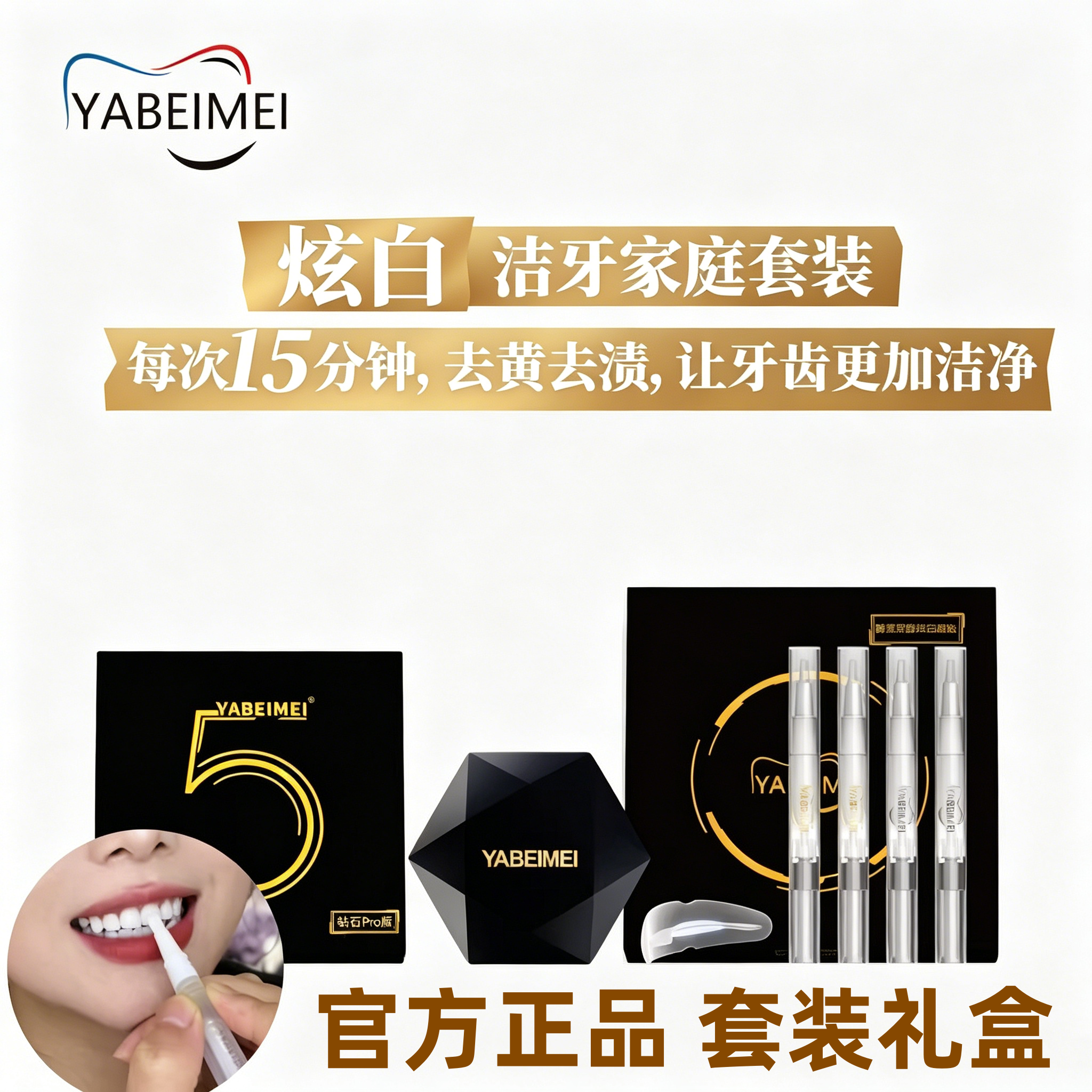 YABEIMEI牙倍美去黄黑牙美牙仪冷光美白凝胶洁牙仪收纳舱官方正品