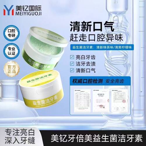 YABEIMEI牙倍美牙粉益生菌美白牙齿去黄黑牙去口气牙渍官方正品