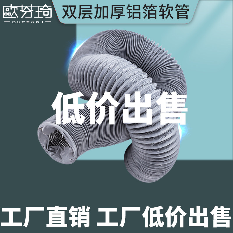 欧芬琦 pvc风管排油烟管 油烟机出风管软管 伸缩软管 排风 通风管