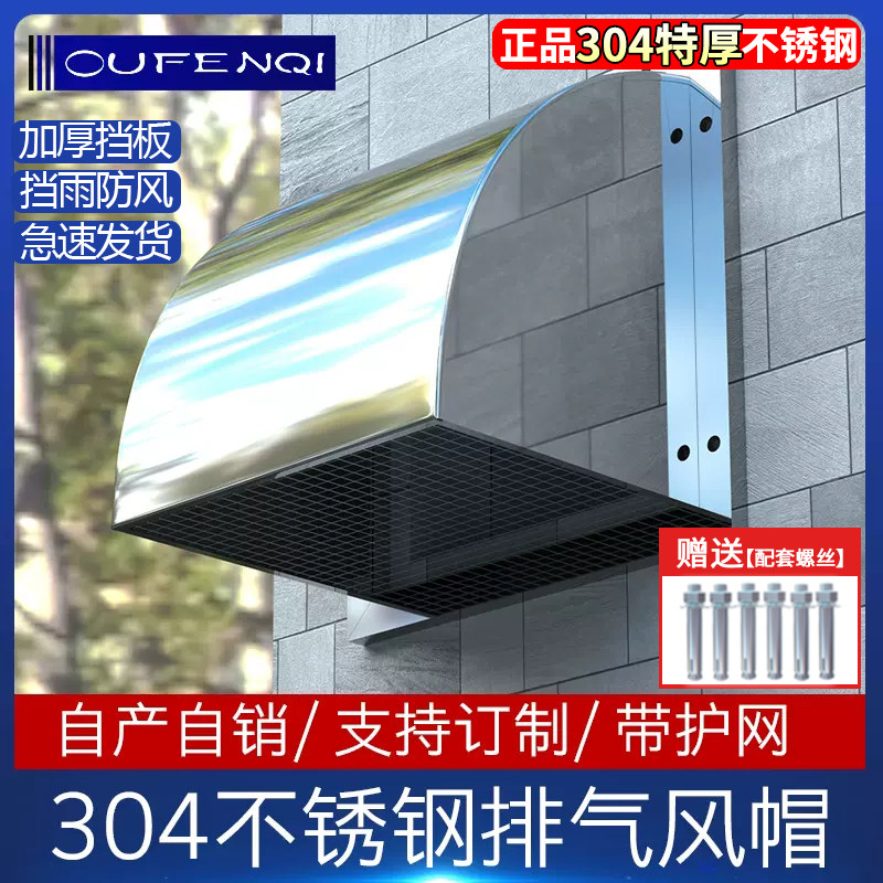 不锈钢外墙防雨罩厨房油烟机防风罩方形排气口出风罩排风口排气罩,电子/电工,室内新风系统,淘宝优惠券,粉丝福利购,淘宝优惠卷