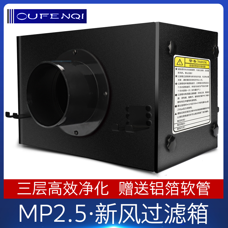欧芬琦 室内新风系统过滤箱空气净化器新风净化箱MP2.5前置过滤器