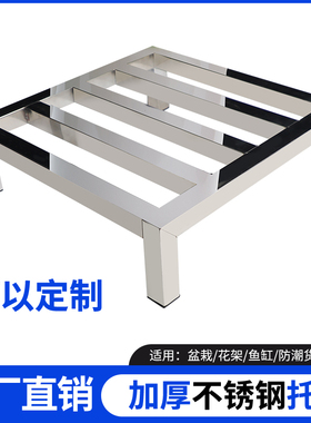 底架置物架不锈钢架子落地托架定制承重支撑正方形垫高底座支架