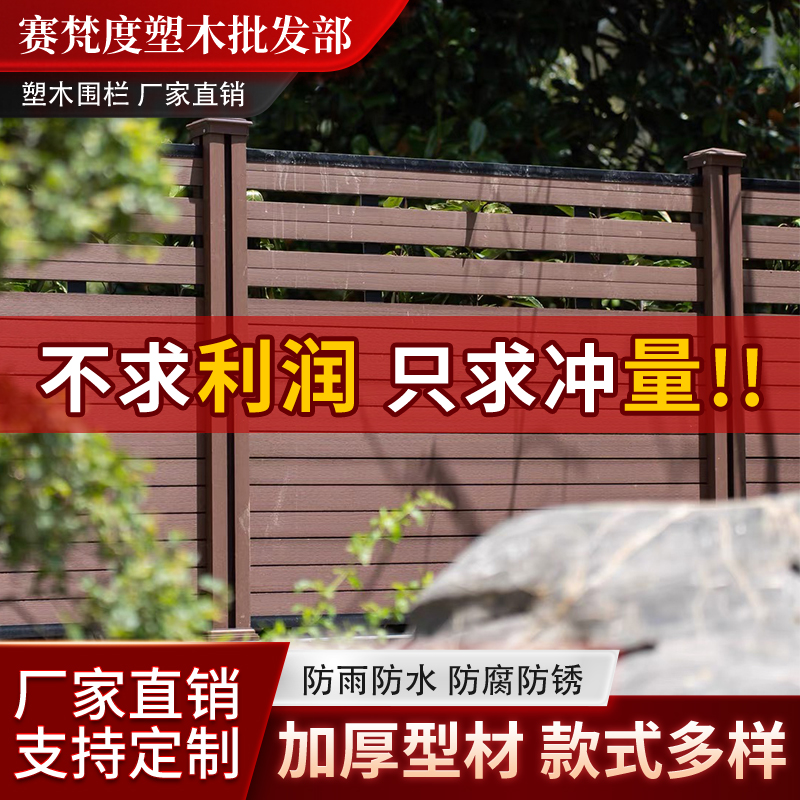 塑木围栏栅栏庭院户外花园围墙防腐木护栏篱笆木塑栏阳台防护栏杆