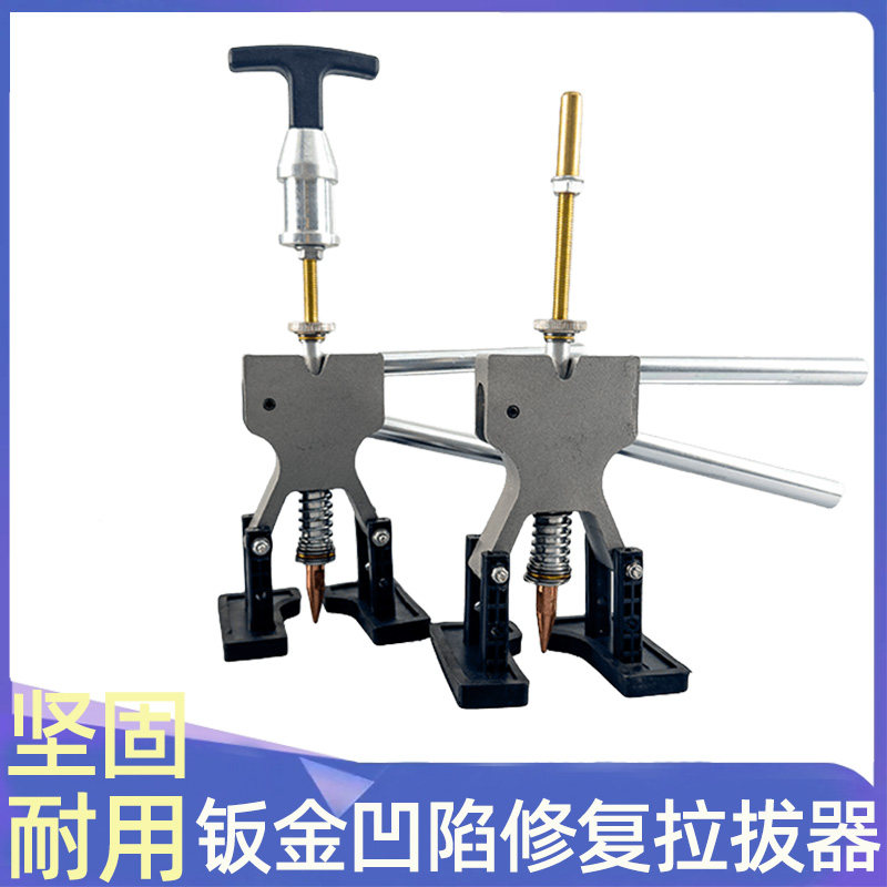 汽车钣金拉拔器汽车凹陷修复工具数据复原无批土精修点焊快修器