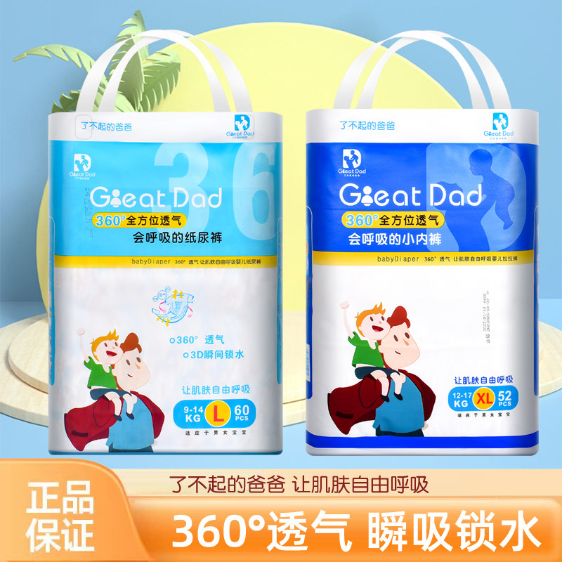 了不起的爸爸纸尿裤超薄干爽柔软尿不湿新生婴幼儿男女宝宝拉拉裤,婴童尿裤,拉拉裤/学步裤/成长裤正装,淘宝优惠券,粉丝福利购,淘宝优惠卷