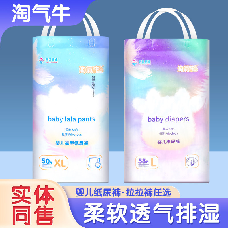 淘气牛4代婴儿纸尿裤宝宝学行裤透气裤型拉拉裤尿不湿柔薄舒爽,婴童尿裤,拉拉裤/学步裤/成长裤正装,淘宝优惠券,粉丝福利购,淘宝优惠卷