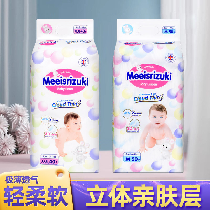 Meeisrizuki英国纸尿裤拉拉裤尿不湿超薄小内裤全包护臀防侧漏,婴童尿裤,拉拉裤/学步裤/成长裤正装,淘宝优惠券,粉丝福利购,淘宝优惠卷