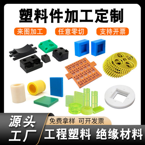 尼龙板POM棒聚乙烯PE耐磨PP塑料PVC聚四氟乙烯PU环氧玻纤电木加工