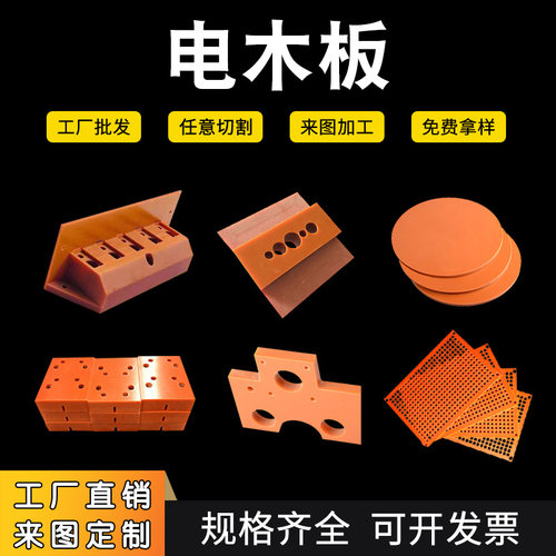 电木板加工电工绝缘板黑色胶木板定制整张切割板条耐高温电木底板