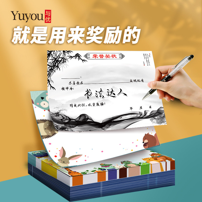 与优 水墨画 加厚铜版纸培训班奖状  小小书法家 书法达人 小学生 a4