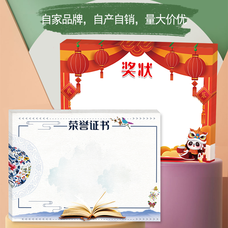 空白定制加厚铜版纸奖状