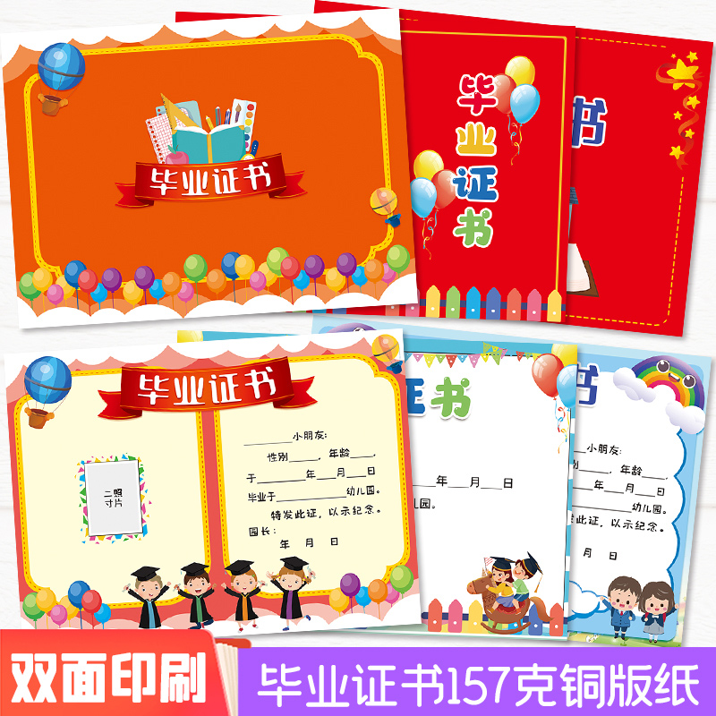 幼儿园结业证书与优铜版纸