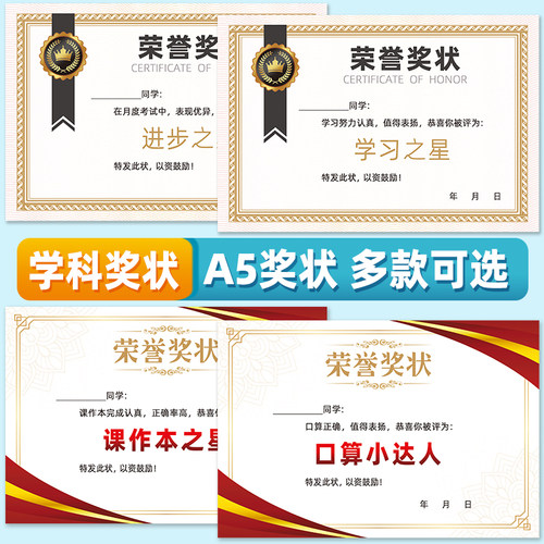 学生进步优秀之星A5铜版纸奖状