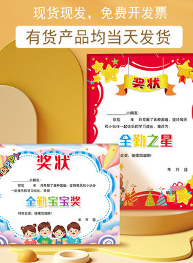 A4全勤奖状小明星全勤宝宝奖之星幼儿园小学可定制157克铜版纸