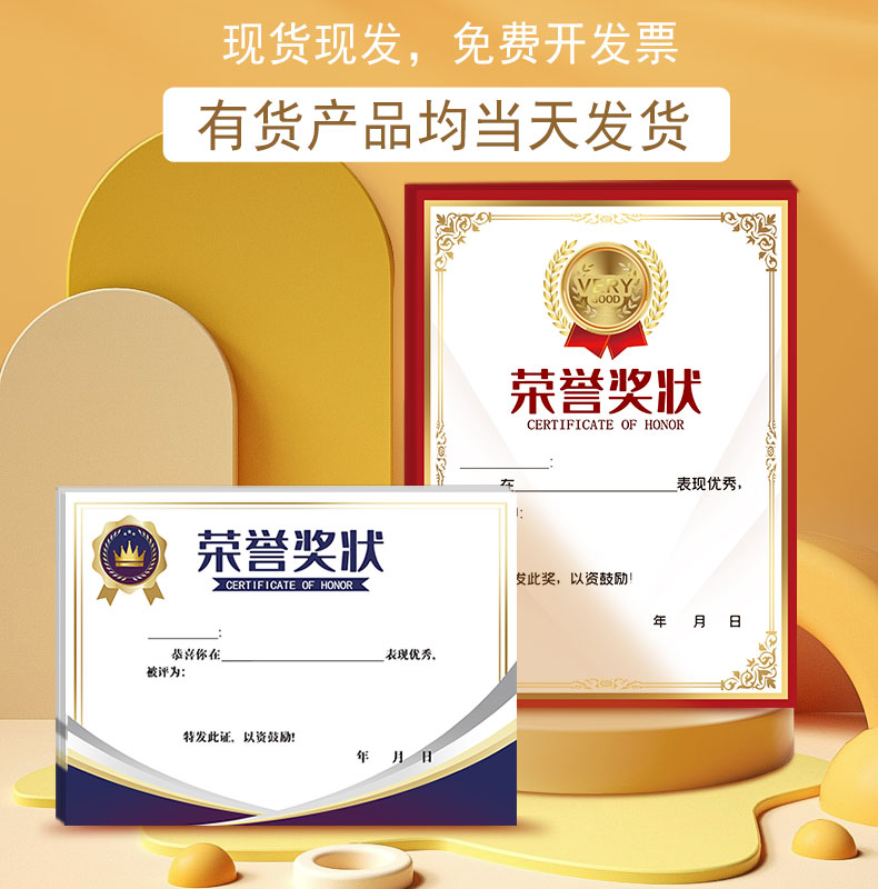 与优128克铜版纸定制荣誉奖状