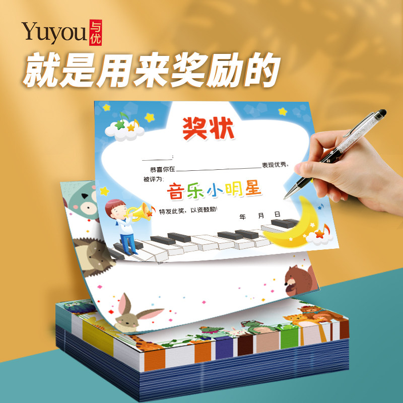 与优 a4 157克加厚铜版纸可爱小星星 音乐奖状 小小音乐家 音乐之星