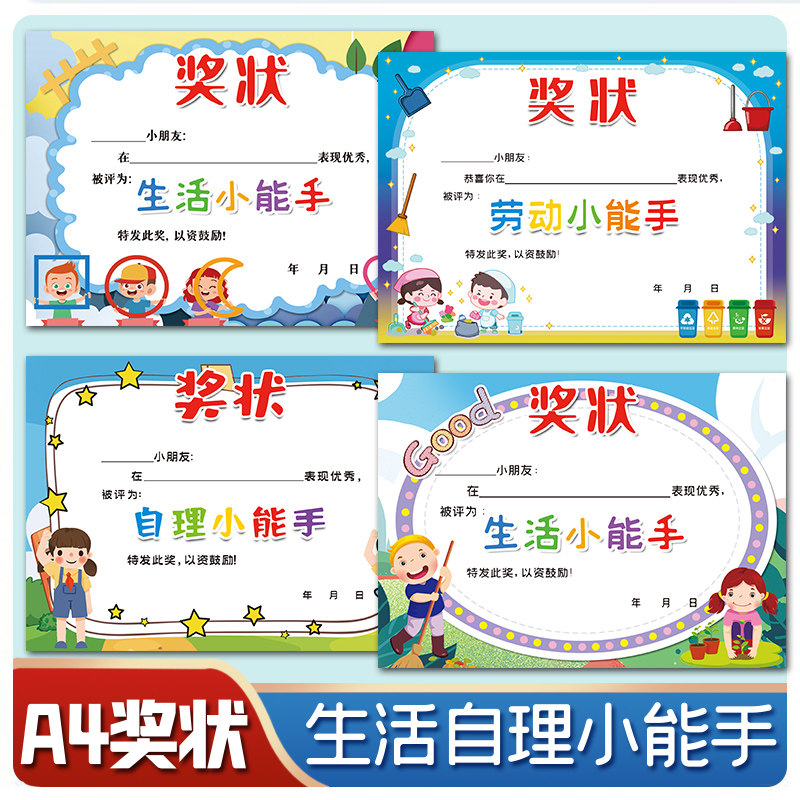 奖状纸 加厚 创意 卡通 能力 生活 劳动小能手 五一 51劳动节奖状可