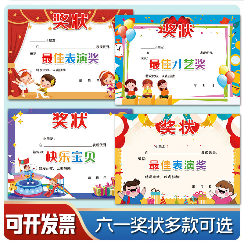 六一儿童节节目幼儿园奖状 加厚 创意 卡通多款混装 最佳表演奖 最佳
