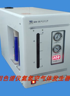 高纯氢空气体发生器QCHA-300适用安捷伦岛津福立科晓天美鲁南色谱