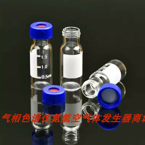 2ml进样瓶带刻度进样瓶