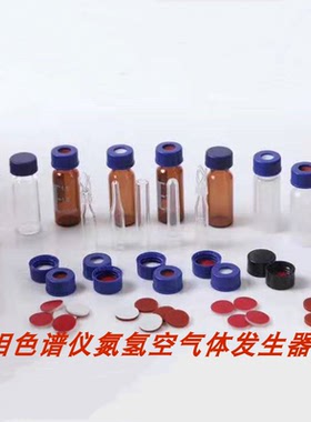 适用安捷伦岛津透明棕色气液相色谱样品瓶带刻度2ml100只进样瓶
