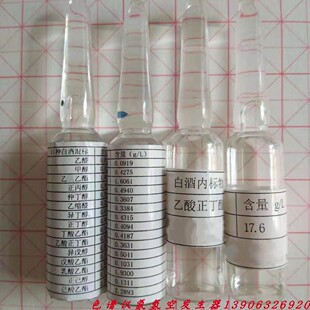 气相色谱仪白酒分析标准品15种组分混标 乙酸正丁酯内标
