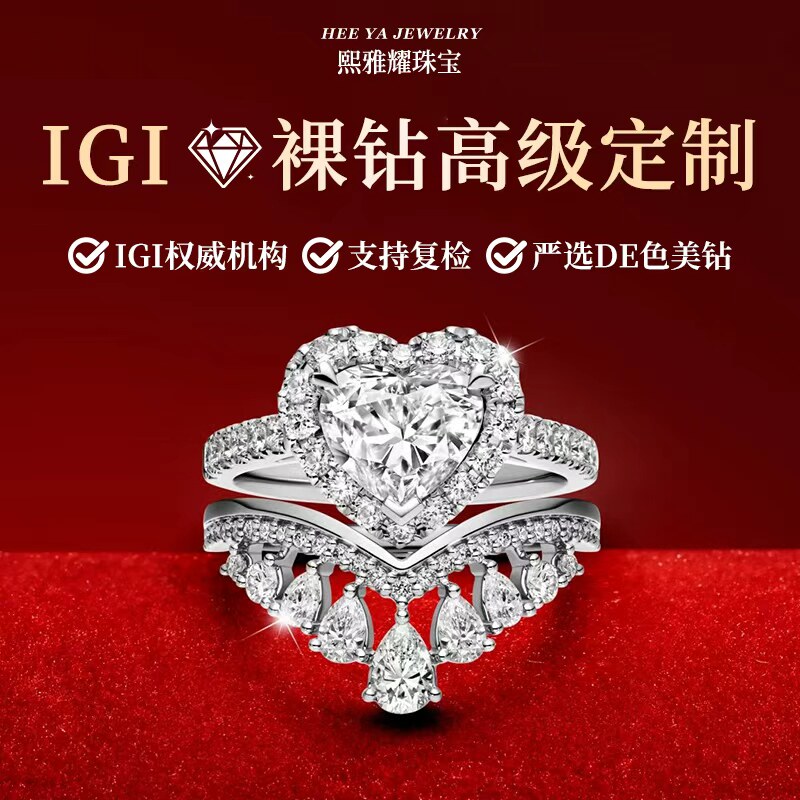 IGI河南培育人工实验室钻石18k金铂金培育钻石戒指结婚求婚心形