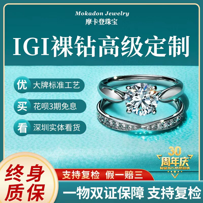 实验室IGI人工培育钻石人造钻石CVD钻石头裸钻钻戒婚戒项链定制