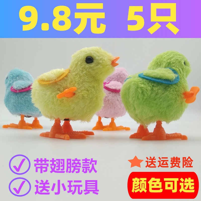 抖音同款发条小鸡仿真可爱跳跳小兔上链会跑毛绒玩具男女宝宝儿童