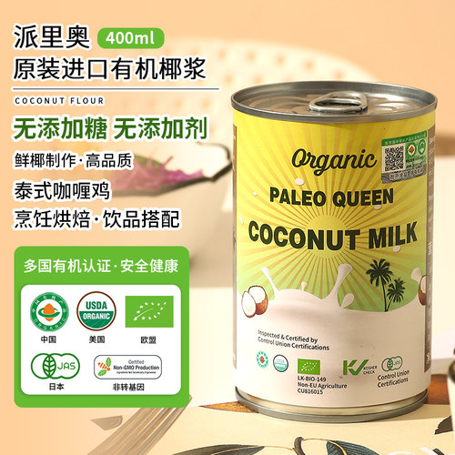 有机椰浆零添加生椰拿铁原料