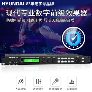 现代X5前级防啸叫专业音频混响按压式 数字音频效果器