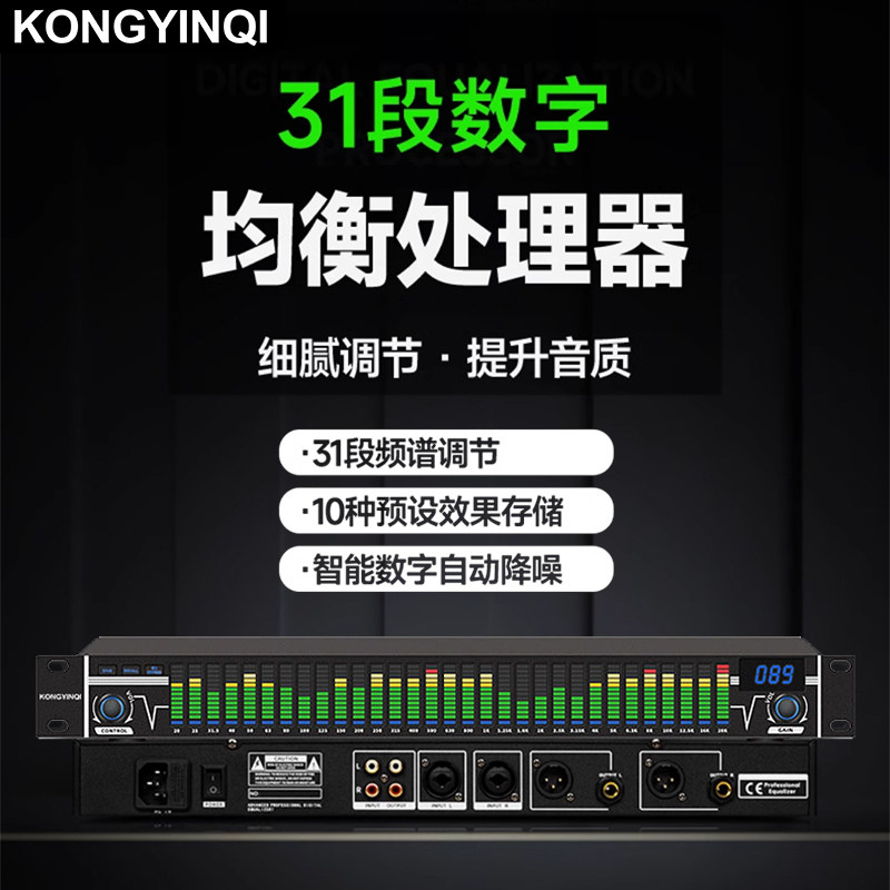 K0NGYINQI数字均衡器发烧降噪电子EQ频谱显示音频效果均衡器