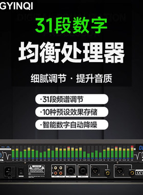 发烧专用数字均衡器发烧降噪电子EQ频谱显示音频效果均衡器