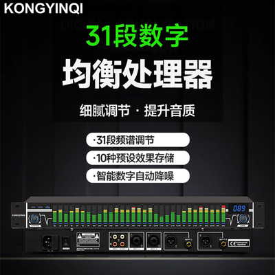 发烧专用数字均衡器发烧降噪电子EQ频谱显示音频效果均衡器