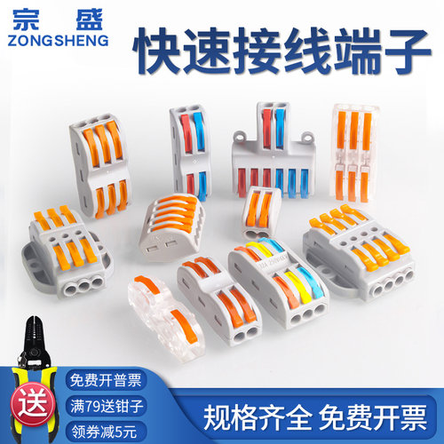 快速接线端子并线分线