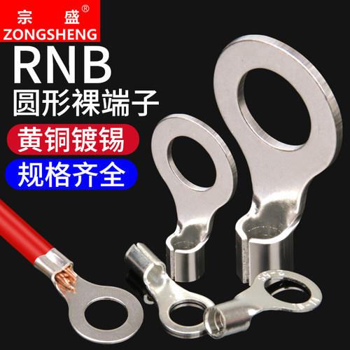 宗盛RNB圆形冷压接线端子o型