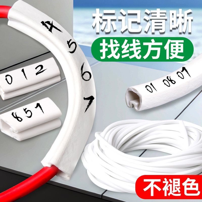 手写数字号码管PVC白色异型管标签记号管异形凹槽电工电线编号管,五金/工具,套管,淘宝优惠券,粉丝福利购,淘宝优惠卷