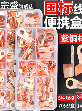 OT紫铜开口鼻 冷压端子 铜鼻子 接线耳压线鼻10A 20A 30A 40A 50A