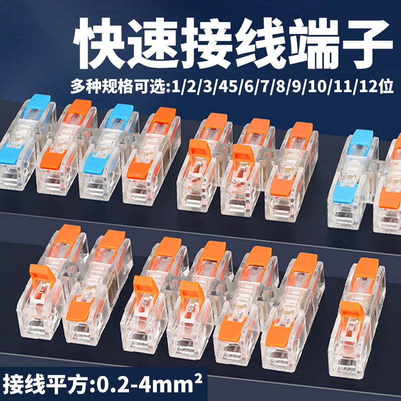 按压式接线端子快速一进一出电线对接头灯具灯带电源对插连接神器