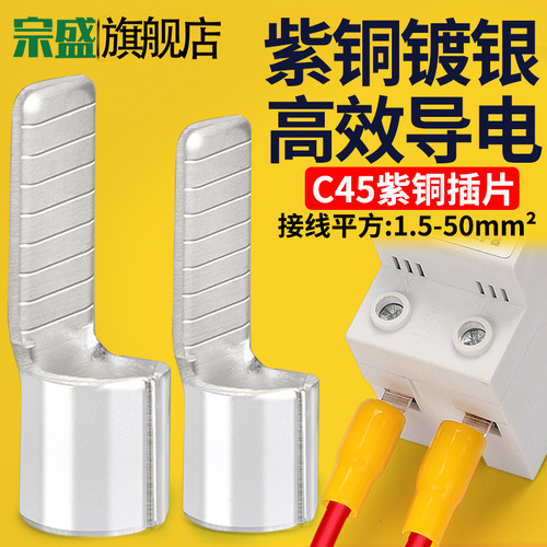 c45插针冷压接线端子紫铜鸭嘴