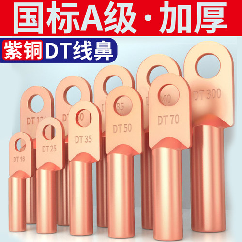 DT国标铜线鼻子接线端子压线耳